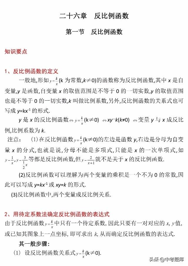 九年级 | 反比例函数课后知识点复习及练习题精讲！