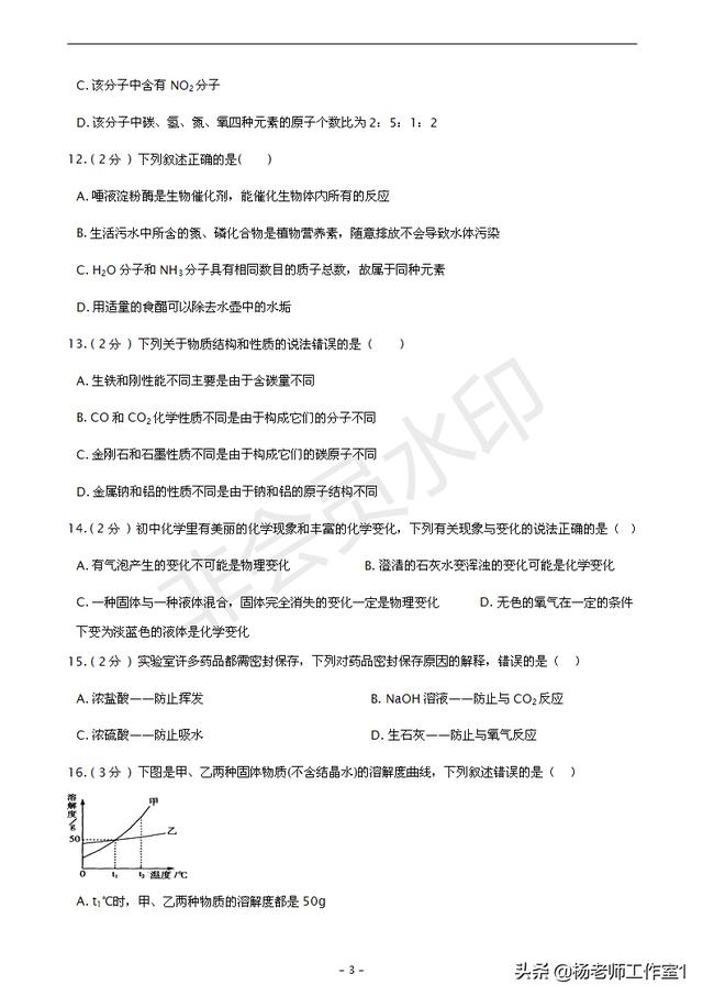 九年级化学下期第一次月考试卷（2）