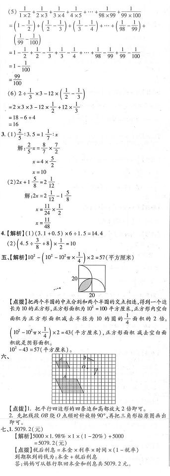 小升初名校真题10：用30分钟的时间，再帮你提高20分