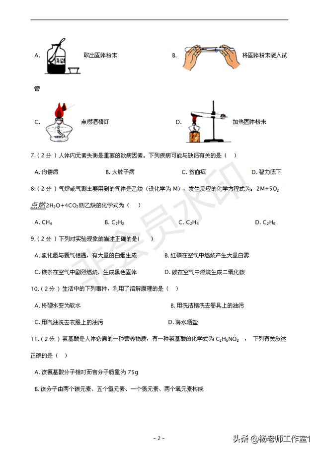 九年级化学下期第一次月考试卷（2）