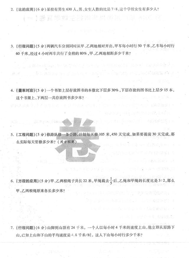 小升初名校真题10：用30分钟的时间，再帮你提高20分