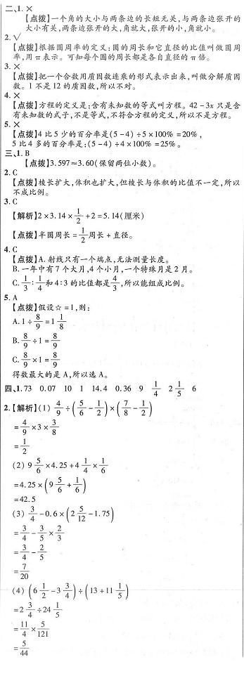 小升初名校真题10：用30分钟的时间，再帮你提高20分