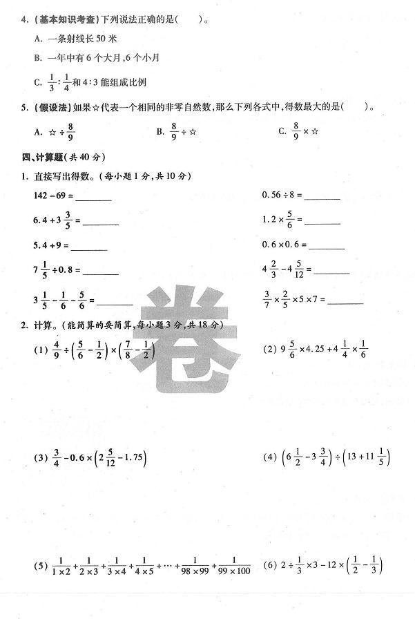 小升初名校真题10：用30分钟的时间，再帮你提高20分