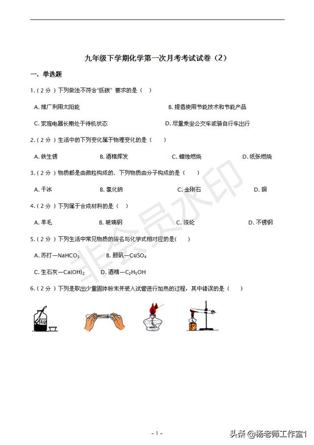 九年级化学下期第一次月考试卷（2）