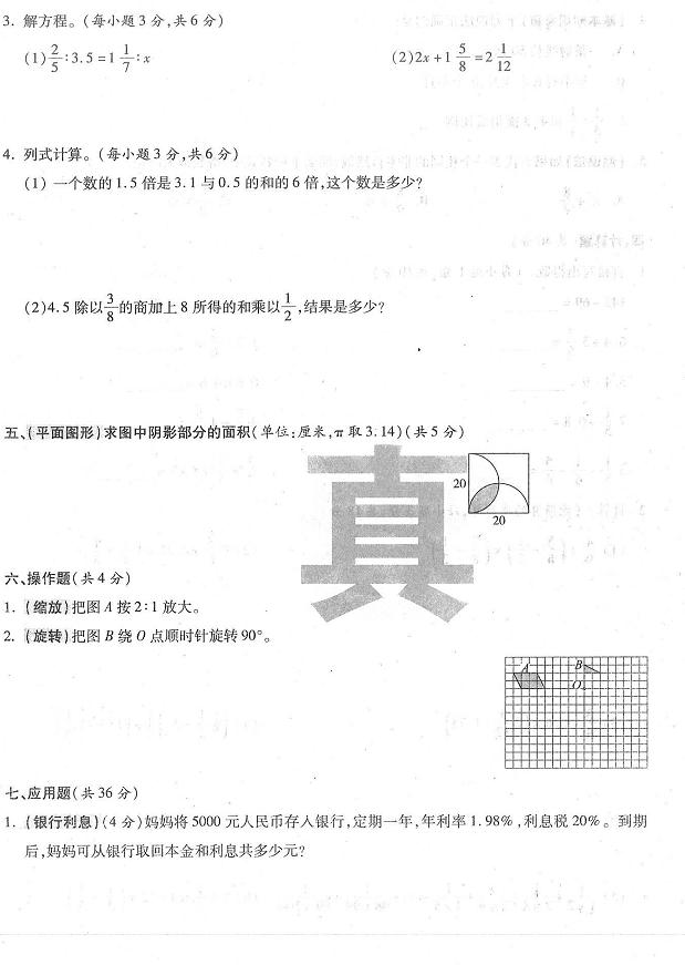 小升初名校真题10：用30分钟的时间，再帮你提高20分