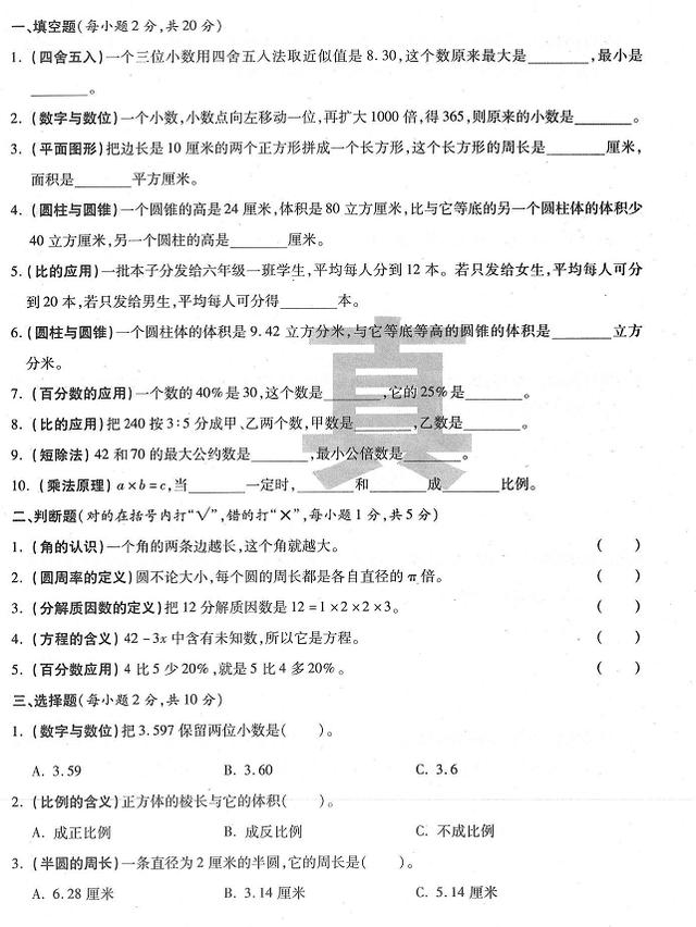 小升初名校真题10：用30分钟的时间，再帮你提高20分