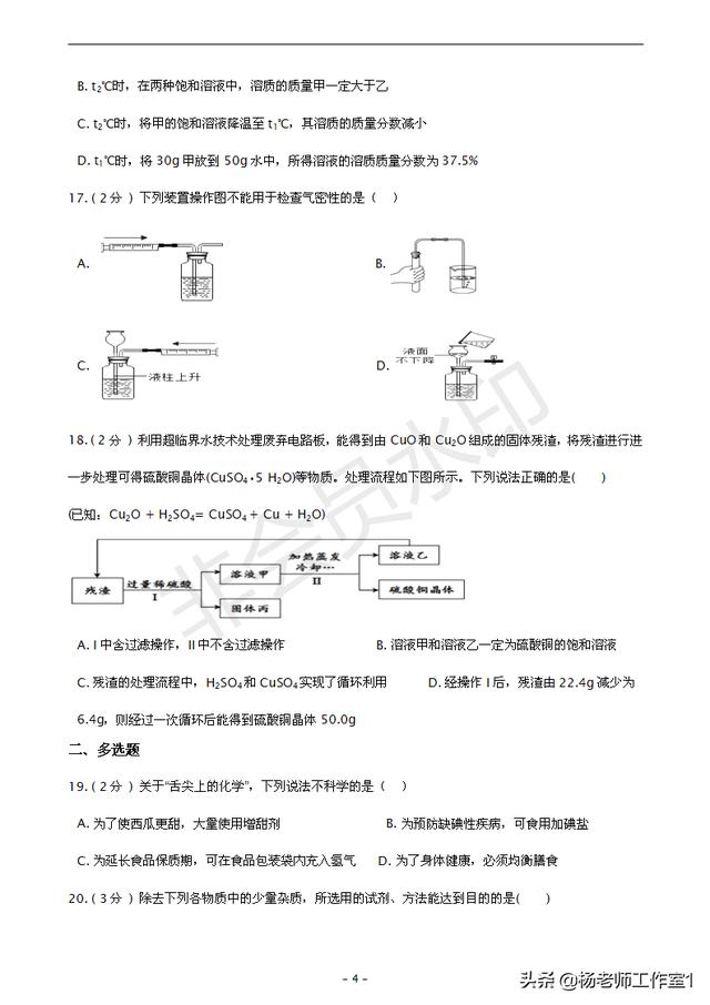 九年级化学下期第一次月考试卷（2）