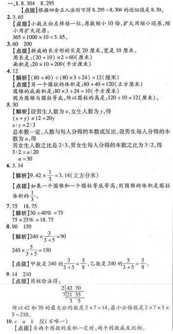 小升初名校真题10：用30分钟的时间，再帮你提高20分