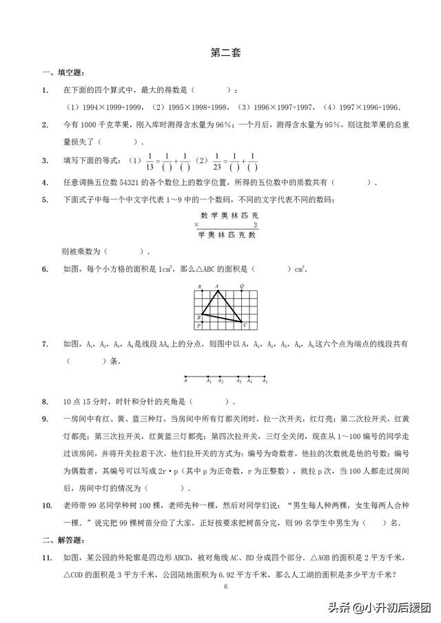 小升初数学模拟卷名校内部套卷 家长帮小升初的孩子收藏打印