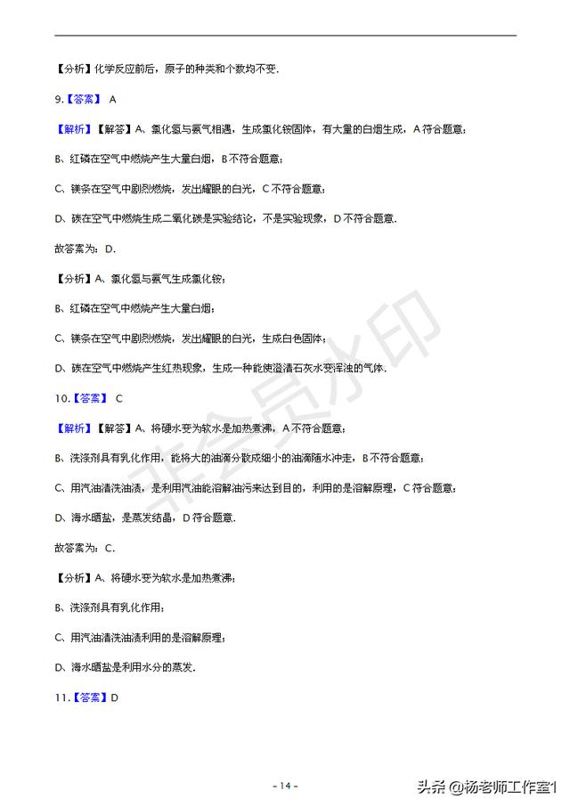 九年级化学下期第一次月考试卷（2）