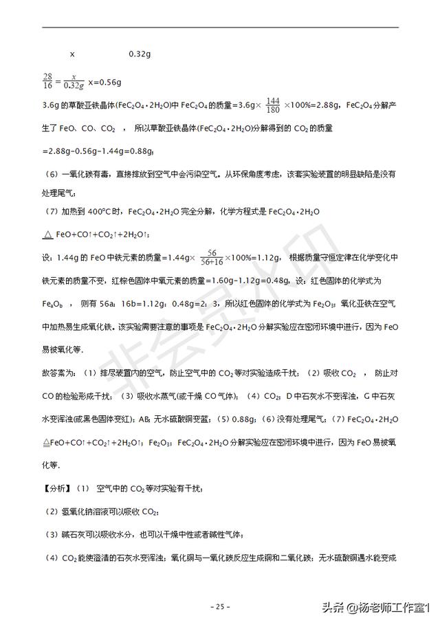 九年级化学下期第一次月考试卷（2）