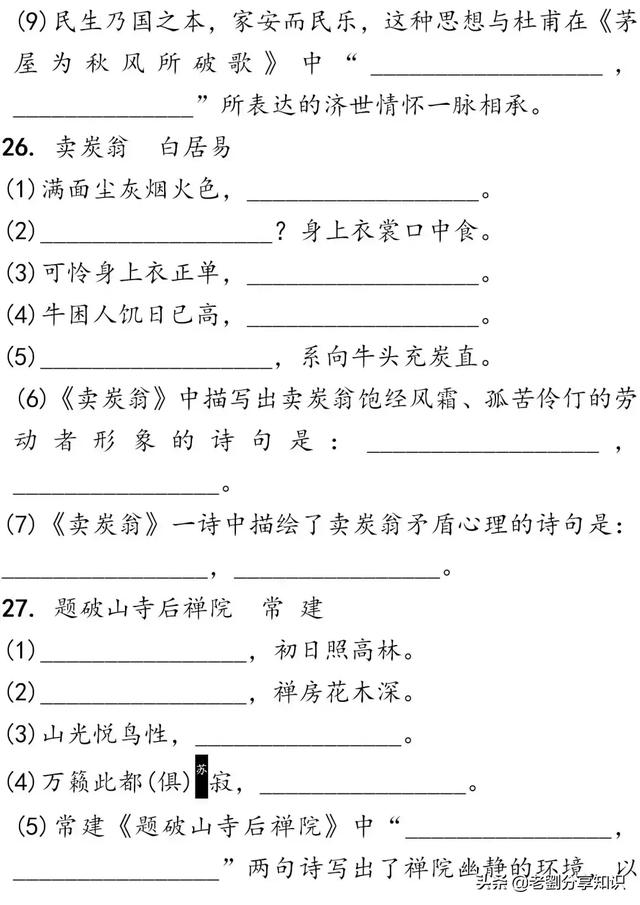 中考语文┆古诗文3轮默写集训（电子版可打印），抓紧时间练起来