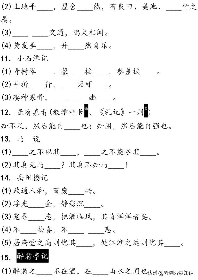 中考语文┆古诗文3轮默写集训（电子版可打印），抓紧时间练起来