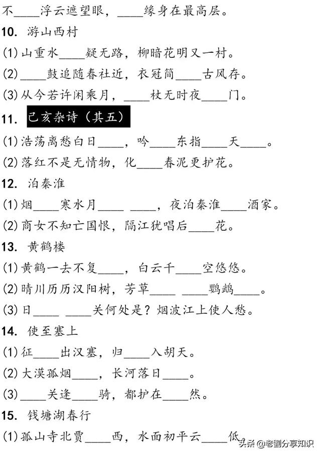 中考语文┆古诗文3轮默写集训（电子版可打印），抓紧时间练起来