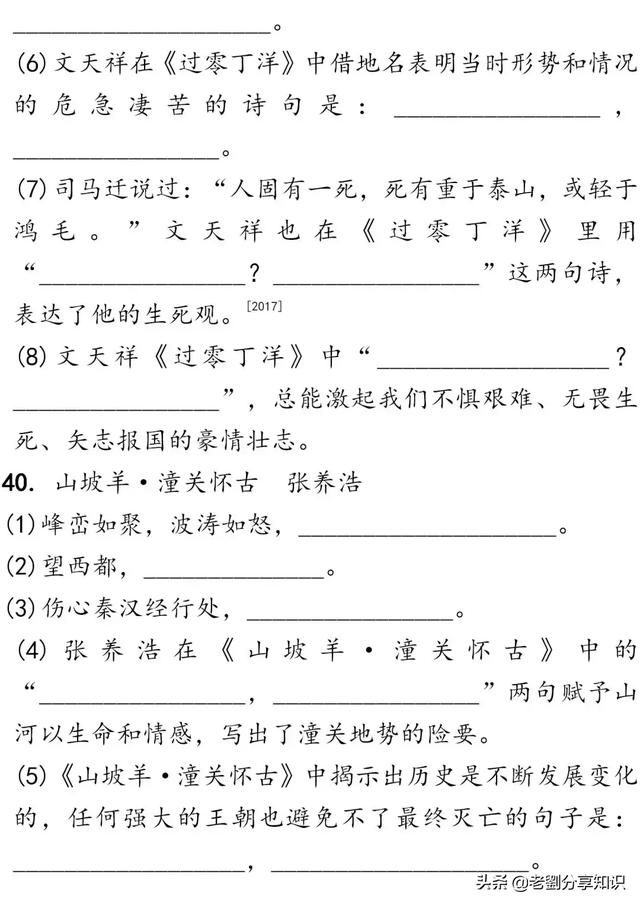 中考语文┆古诗文3轮默写集训（电子版可打印），抓紧时间练起来