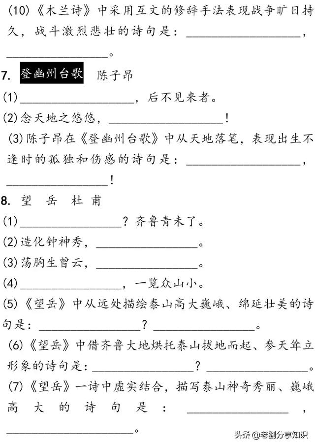 中考语文┆古诗文3轮默写集训（电子版可打印），抓紧时间练起来