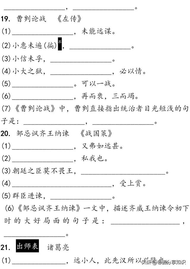 中考语文┆古诗文3轮默写集训（电子版可打印），抓紧时间练起来