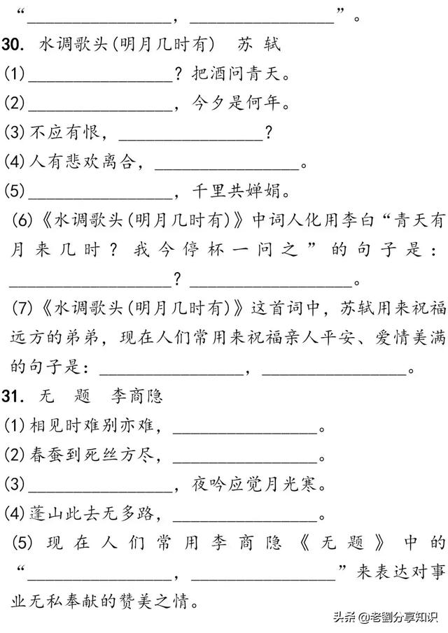 中考语文┆古诗文3轮默写集训（电子版可打印），抓紧时间练起来