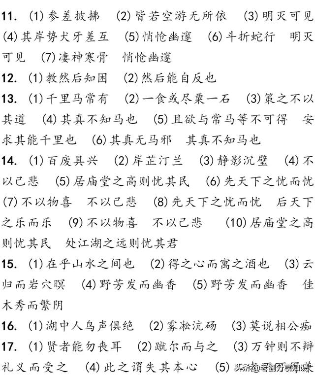 中考语文┆古诗文3轮默写集训（电子版可打印），抓紧时间练起来