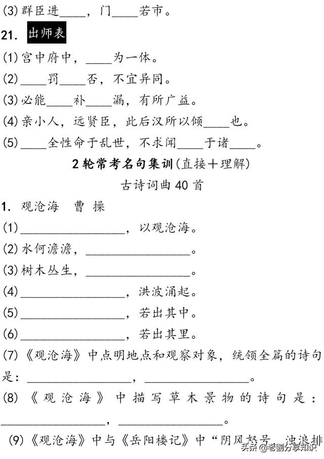 中考语文┆古诗文3轮默写集训（电子版可打印），抓紧时间练起来