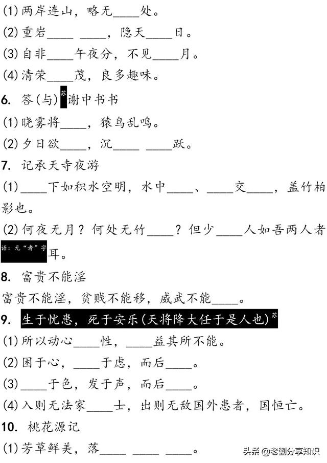 中考语文┆古诗文3轮默写集训（电子版可打印），抓紧时间练起来