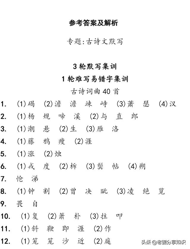 中考语文┆古诗文3轮默写集训（电子版可打印），抓紧时间练起来