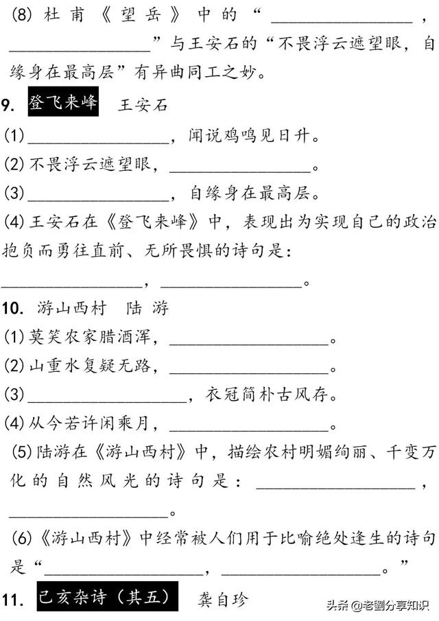 中考语文┆古诗文3轮默写集训（电子版可打印），抓紧时间练起来