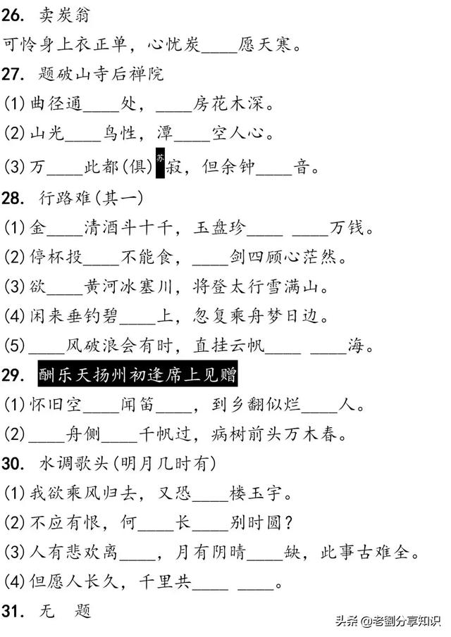 中考语文┆古诗文3轮默写集训（电子版可打印），抓紧时间练起来