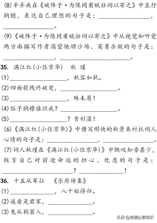 中考语文┆古诗文3轮默写集训（电子版可打印），抓紧时间练起来