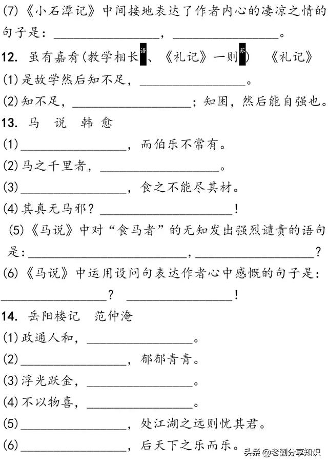 中考语文┆古诗文3轮默写集训（电子版可打印），抓紧时间练起来