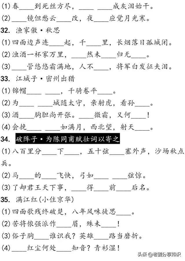 中考语文┆古诗文3轮默写集训（电子版可打印），抓紧时间练起来