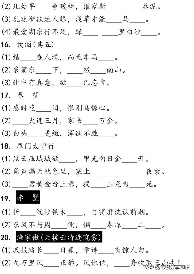 中考语文┆古诗文3轮默写集训（电子版可打印），抓紧时间练起来