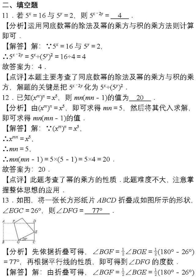 月考试卷 | 七年级数学下学期第一次月考试卷，文内附答案！