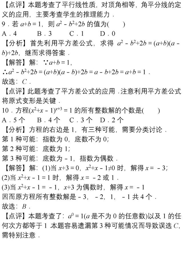 月考试卷 | 七年级数学下学期第一次月考试卷，文内附答案！