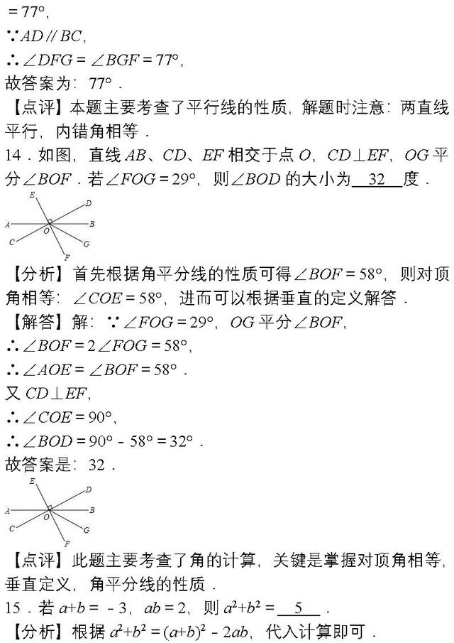 月考试卷 | 七年级数学下学期第一次月考试卷，文内附答案！