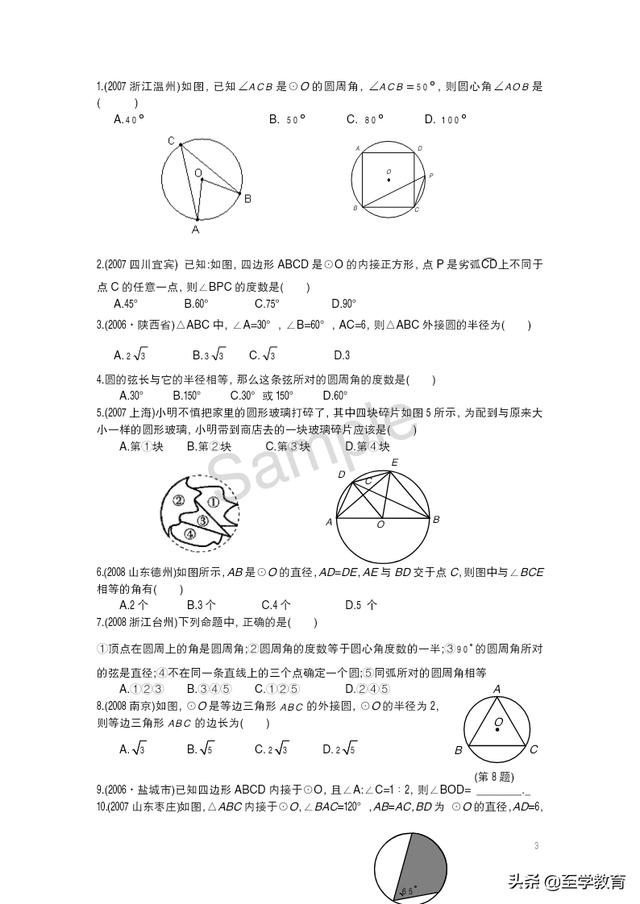 中考数学中的圆周角，这样解题，你会吗