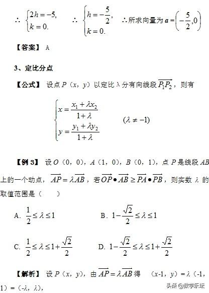 高考数学题根研究｜平面坐标为平面向量之根