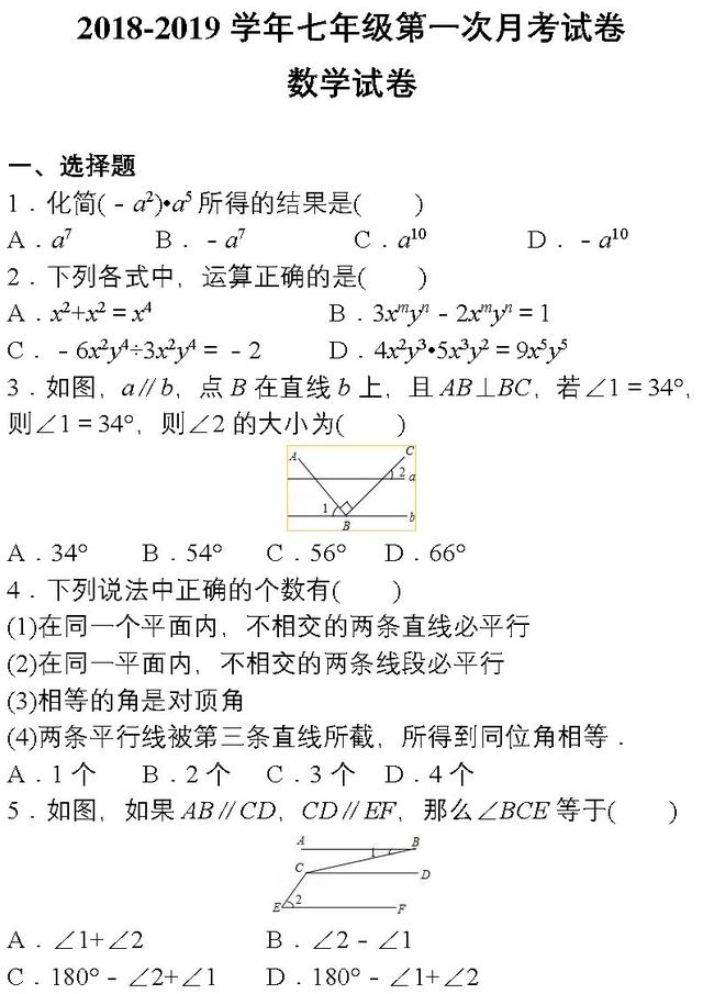 月考试卷 | 七年级数学下学期第一次月考试卷，文内附答案！