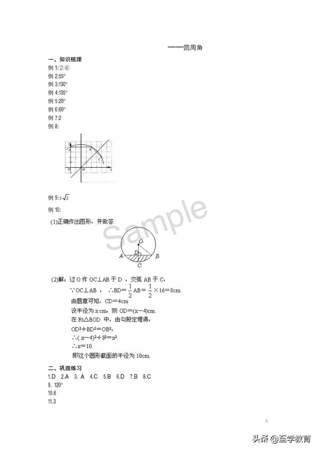 中考数学中的圆周角，这样解题，你会吗