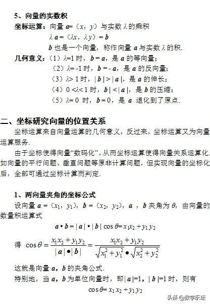 高考数学题根研究｜平面坐标为平面向量之根