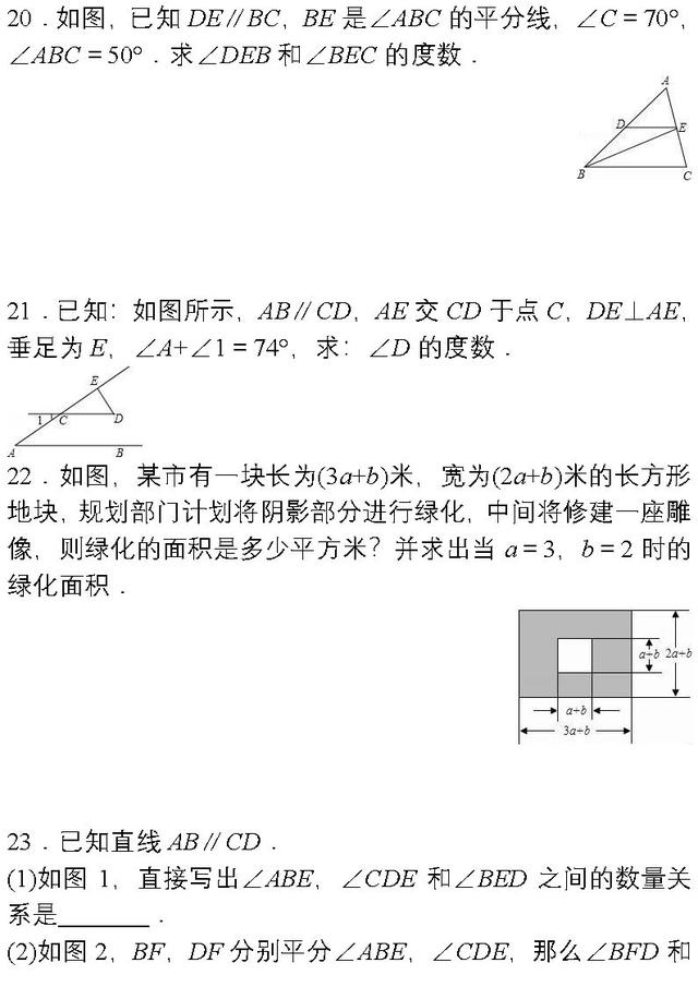 月考试卷 | 七年级数学下学期第一次月考试卷，文内附答案！