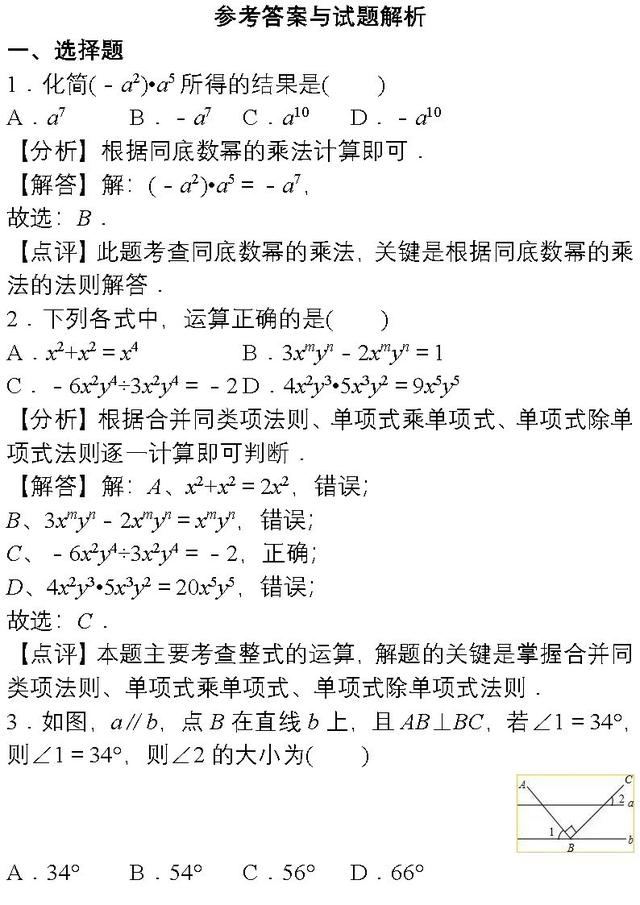 月考试卷 | 七年级数学下学期第一次月考试卷，文内附答案！