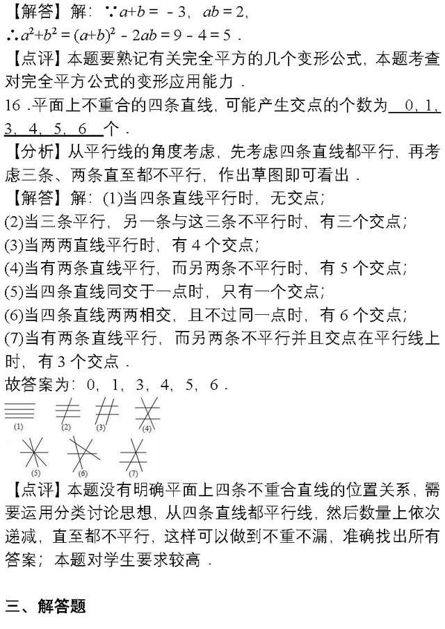 月考试卷 | 七年级数学下学期第一次月考试卷，文内附答案！