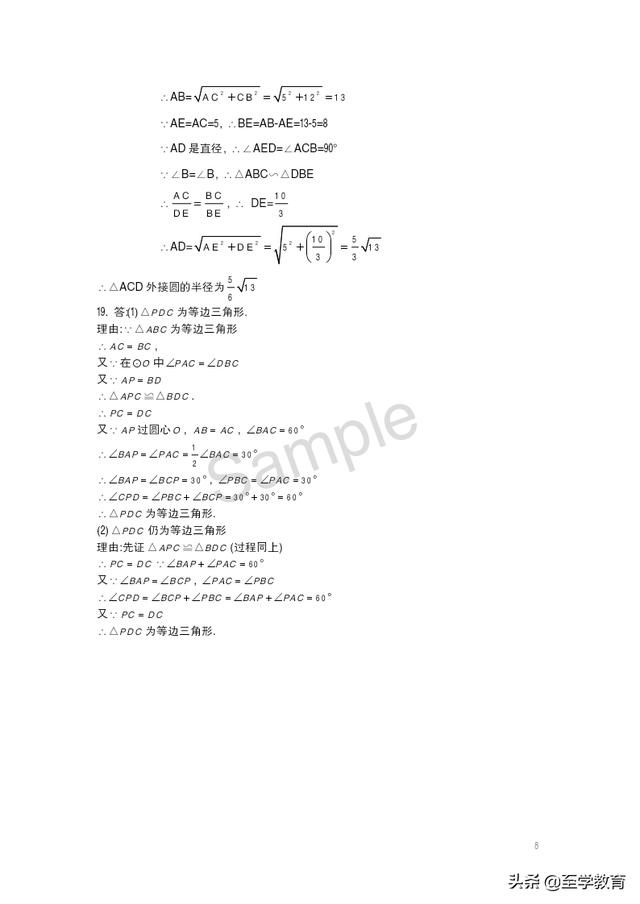 中考数学中的圆周角，这样解题，你会吗