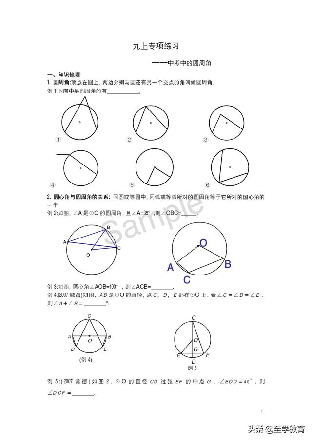 中考数学中的圆周角，这样解题，你会吗