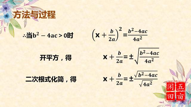 公式法解一元二次方程，配方法是推导公式法的关键！