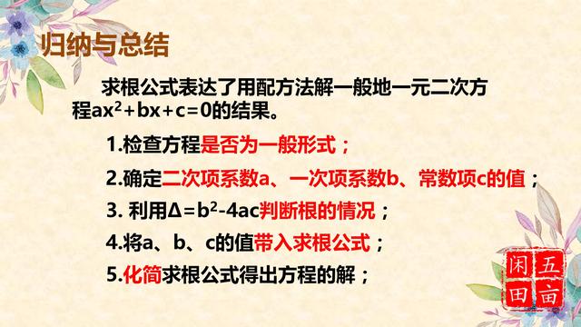 公式法解一元二次方程，配方法是推导公式法的关键！