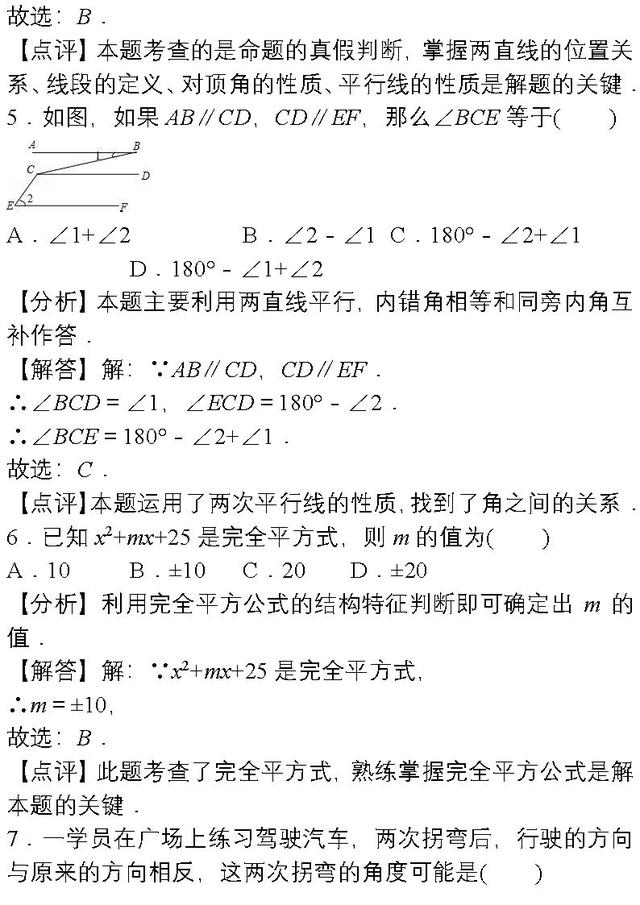 月考试卷 | 七年级数学下学期第一次月考试卷，文内附答案！