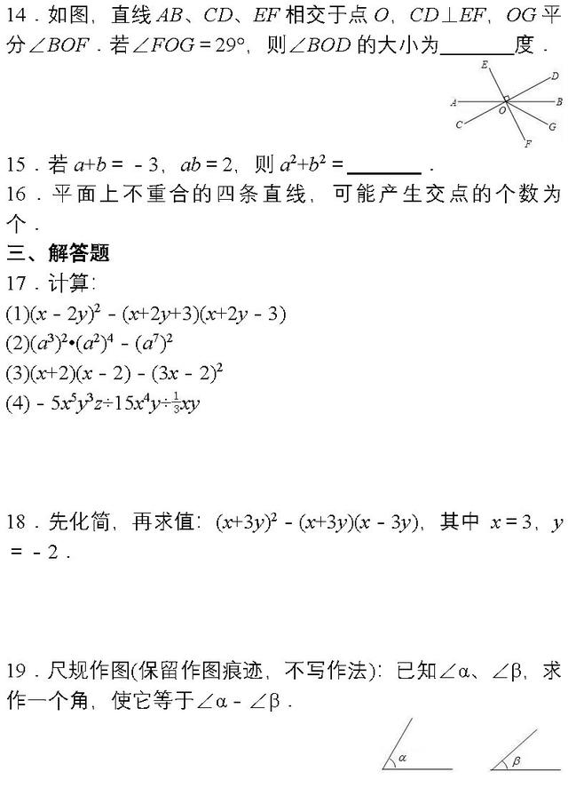 月考试卷 | 七年级数学下学期第一次月考试卷，文内附答案！