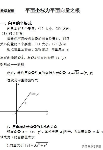 高考数学题根研究｜平面坐标为平面向量之根